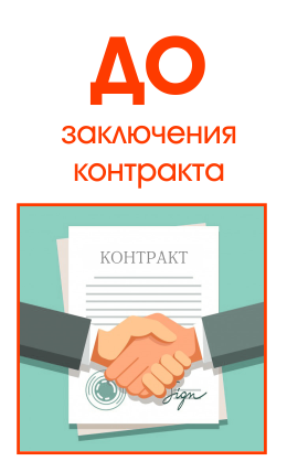 Do-.. Заключение контракта