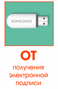 Ot… получение электронной подписи