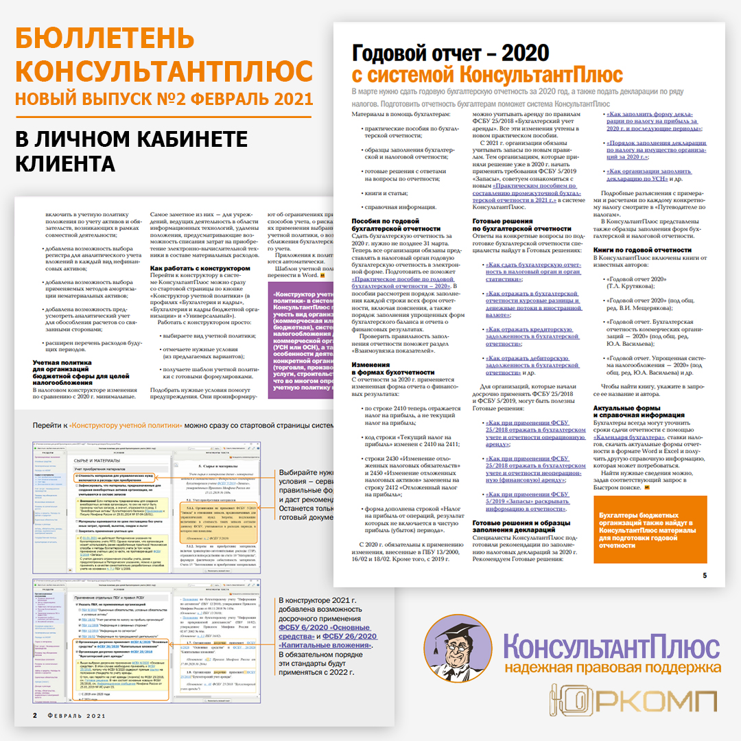 Фирменные материалы консультантплюс содержат образцы заполнения документов примеры ответ