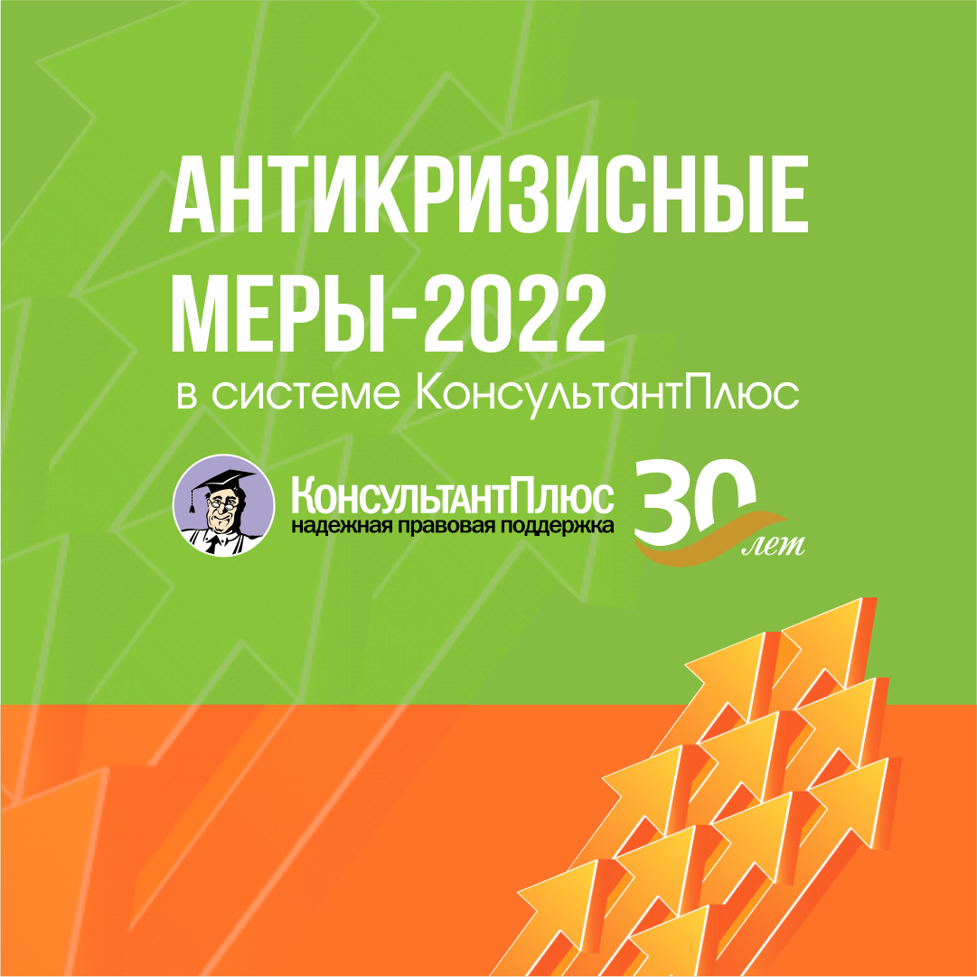 Меры 2022.