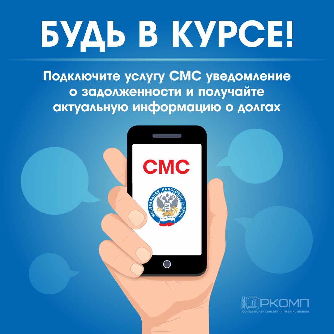 Sms уведомление