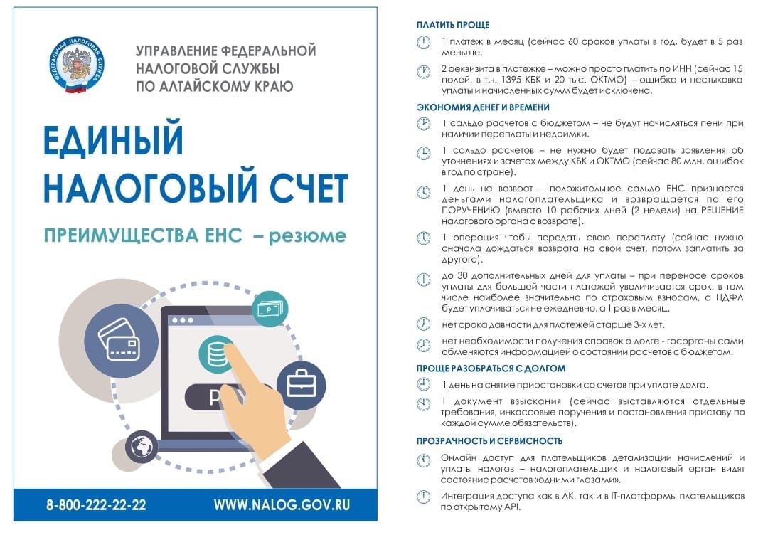 Сайт налоговой алтайского края. Налоговая инспекция информирует.