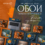 Обои на рабочий стол